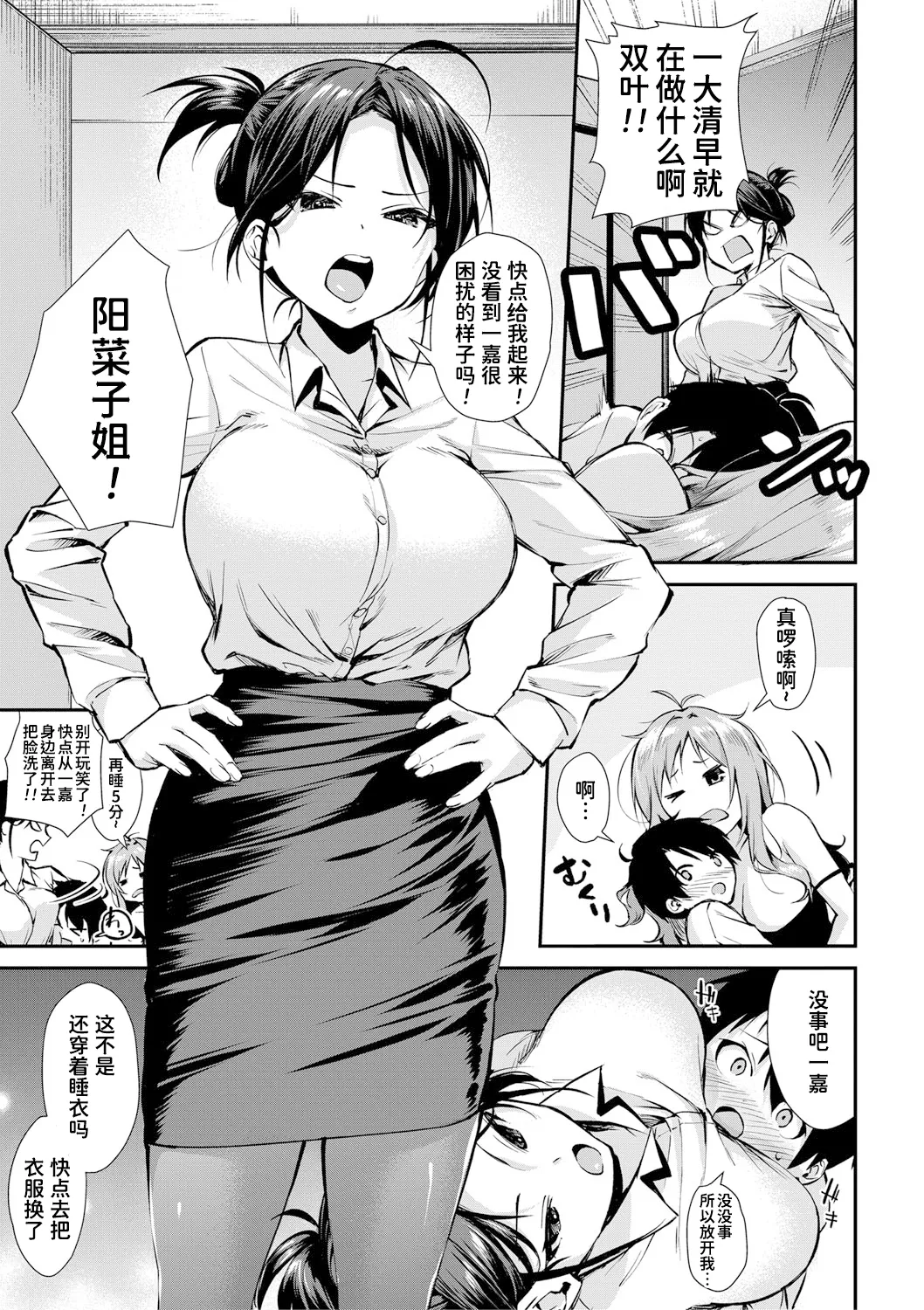 Onee-chan-tachi to Sex Shiyo page 8 full