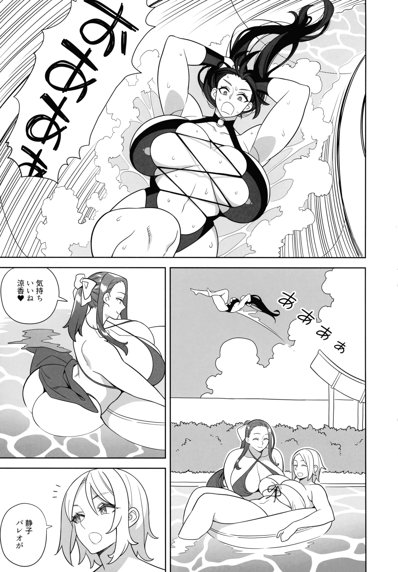 Bakunyuu Bijo no Kareina Kyuujitsu II page 5 full