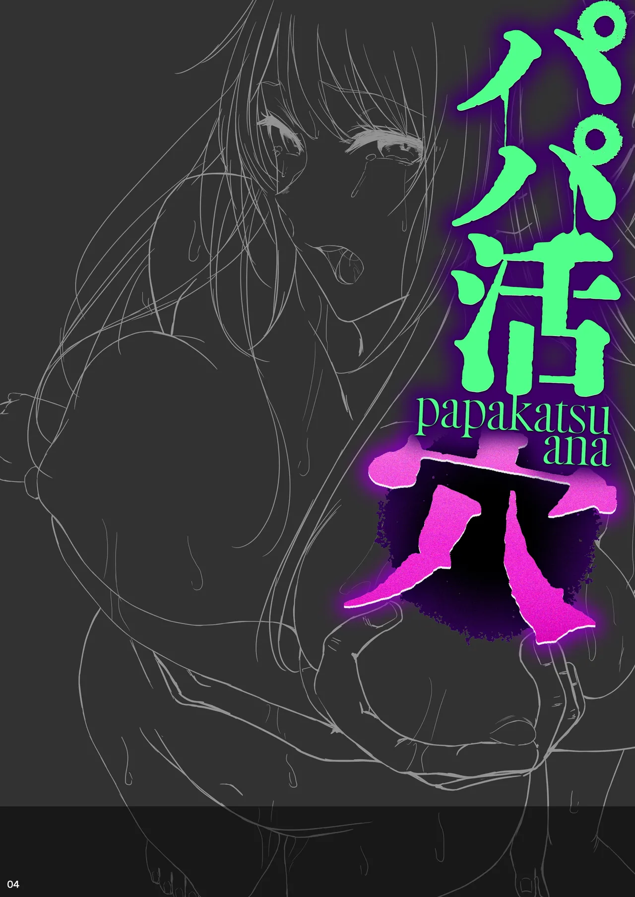 Papakatsu Ana page 3 full