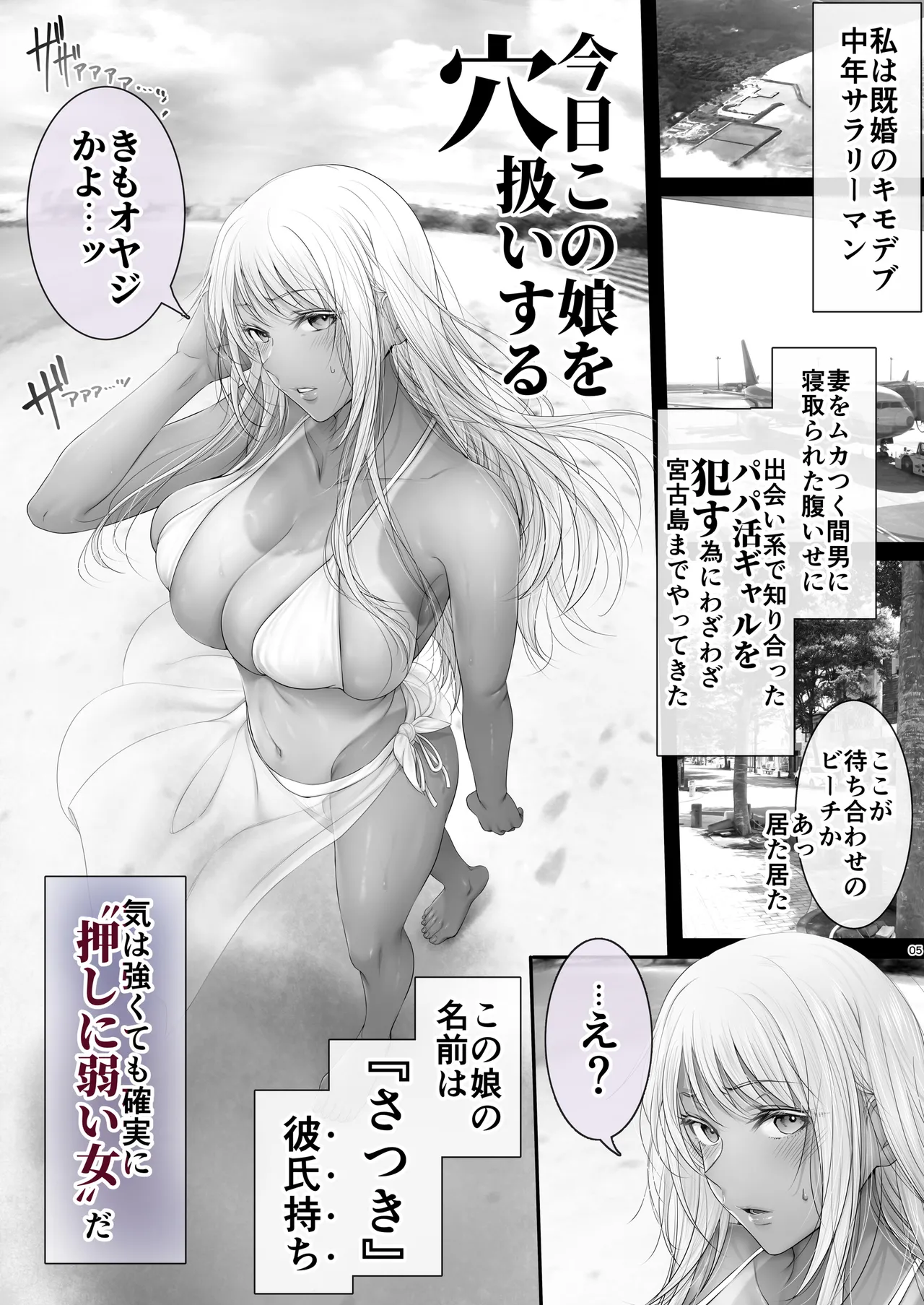 Papakatsu Ana page 4 full