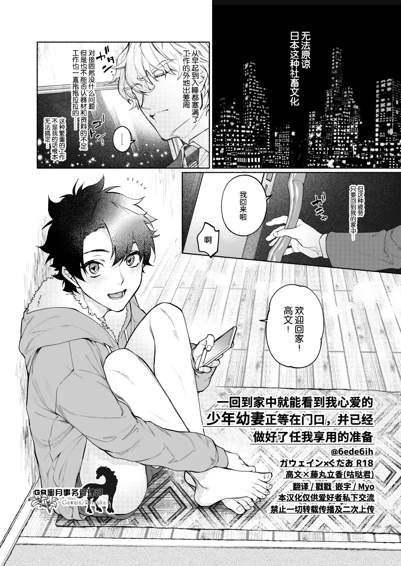 一回到家就看到我心爱的少年幼妻正等在门口，并做好准备任我享用 page 1 full