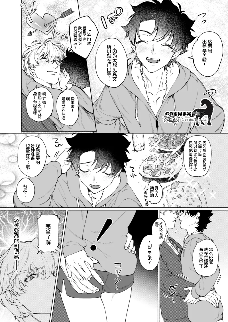 一回到家就看到我心爱的少年幼妻正等在门口，并做好准备任我享用 page 2 full