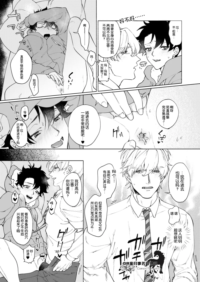 一回到家就看到我心爱的少年幼妻正等在门口，并做好准备任我享用 page 4 full