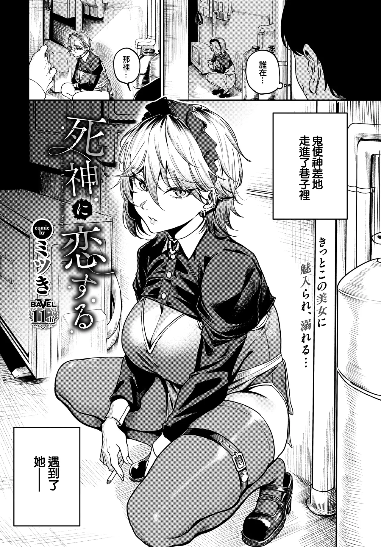 死神に恋する page 2 full