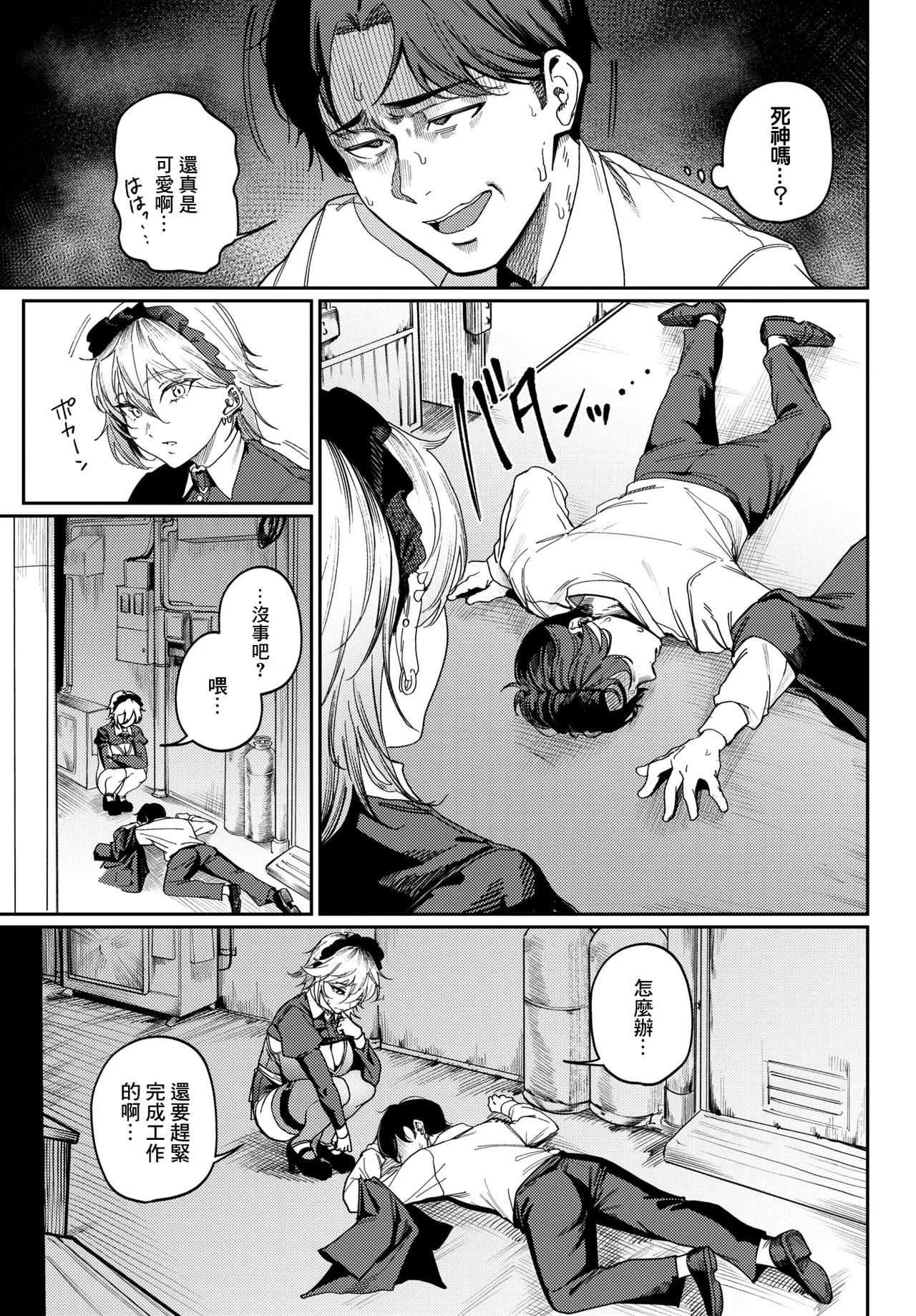 死神に恋する page 3 full