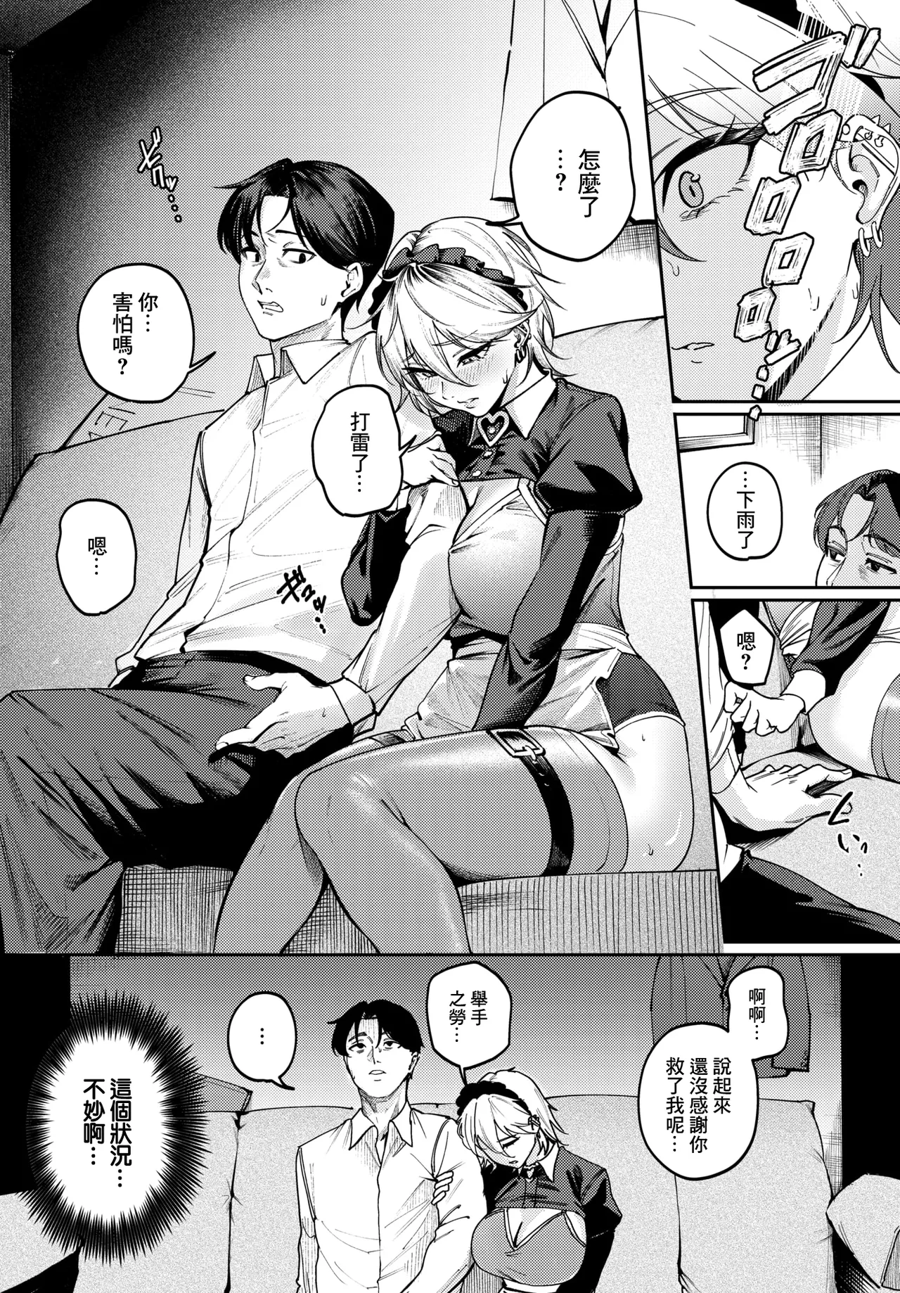 死神に恋する page 6 full