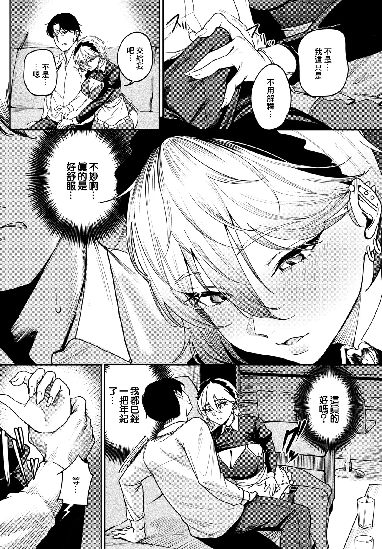 死神に恋する page 8 full