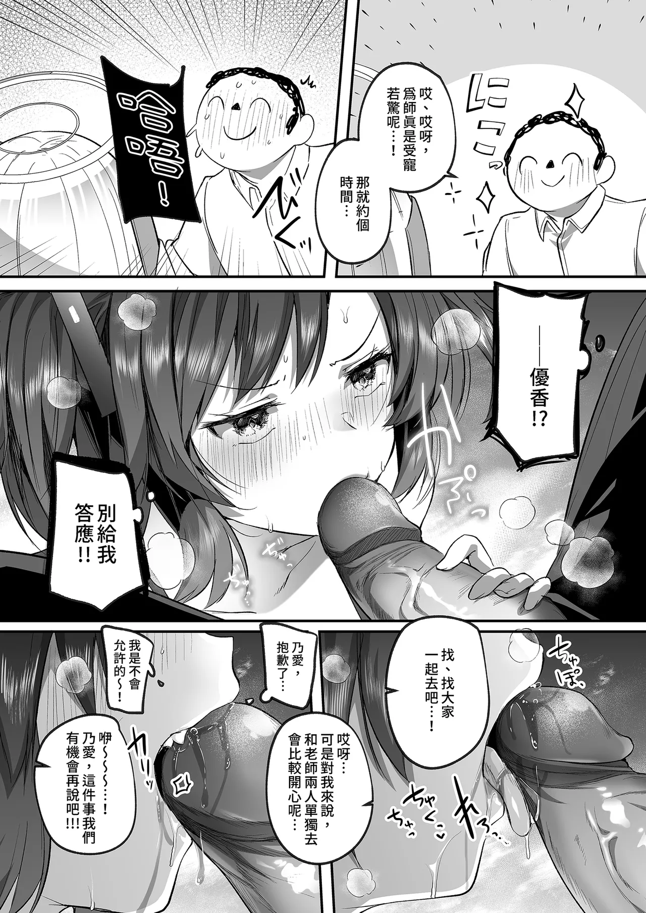 Yuuka to Midsummer no Asedaku Office SEX | 優香與盛夏的汗濕辦公室H page 10 full
