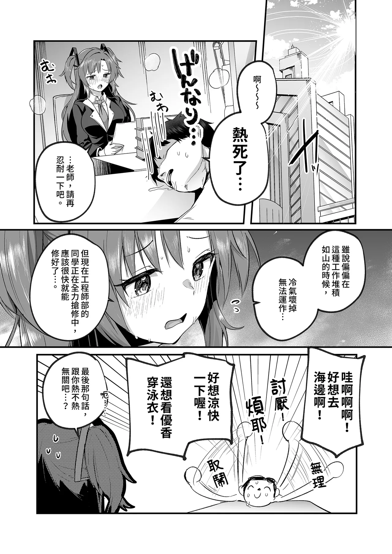 Yuuka to Midsummer no Asedaku Office SEX | 優香與盛夏的汗濕辦公室H page 3 full