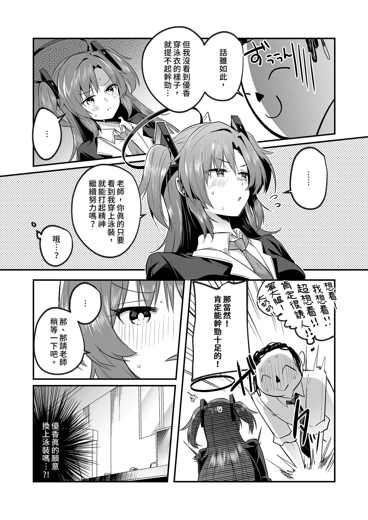Yuuka to Midsummer no Asedaku Office SEX | 優香與盛夏的汗濕辦公室H page 4 full