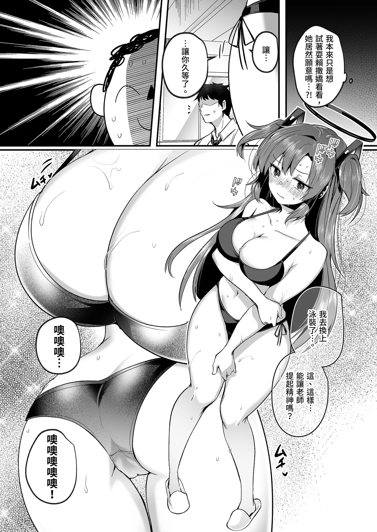 Yuuka to Midsummer no Asedaku Office SEX | 優香與盛夏的汗濕辦公室H page 5 full
