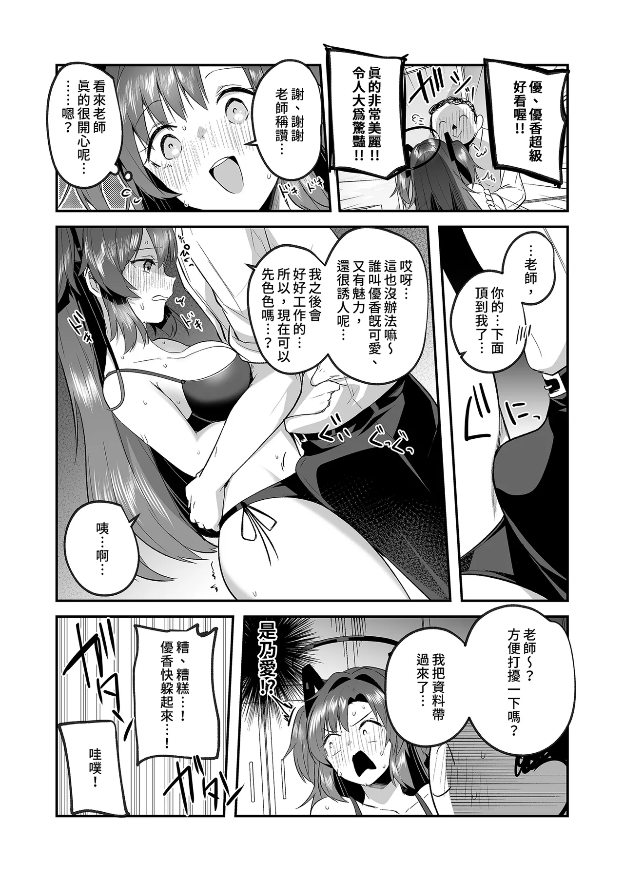Yuuka to Midsummer no Asedaku Office SEX | 優香與盛夏的汗濕辦公室H page 6 full
