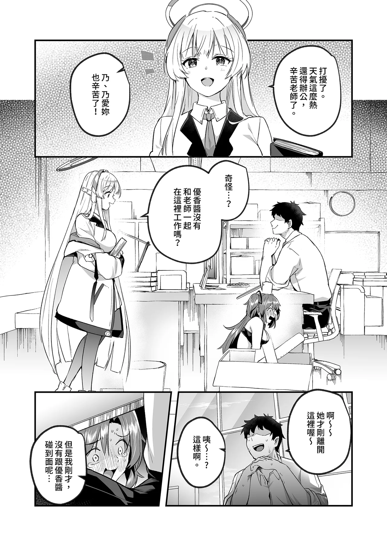 Yuuka to Midsummer no Asedaku Office SEX | 優香與盛夏的汗濕辦公室H page 7 full