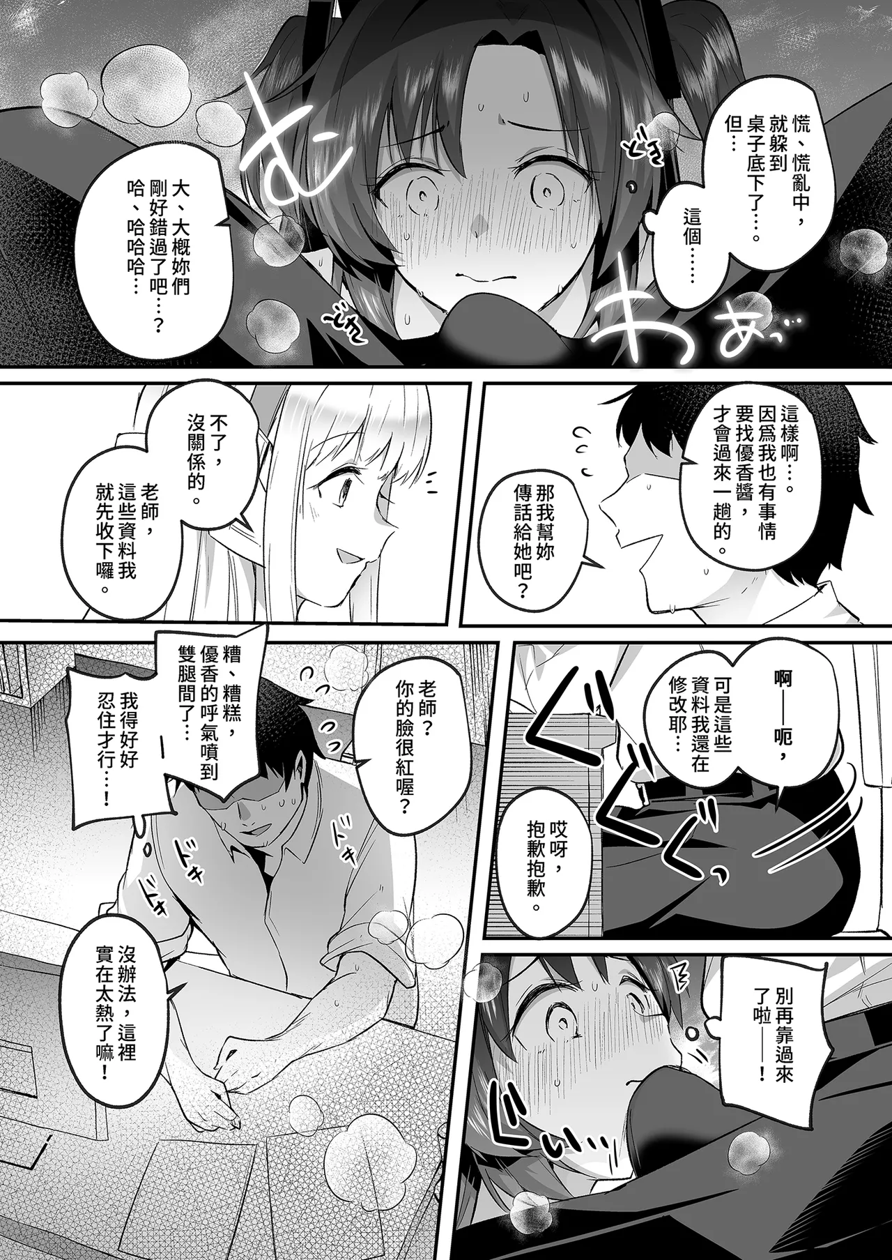 Yuuka to Midsummer no Asedaku Office SEX | 優香與盛夏的汗濕辦公室H page 8 full
