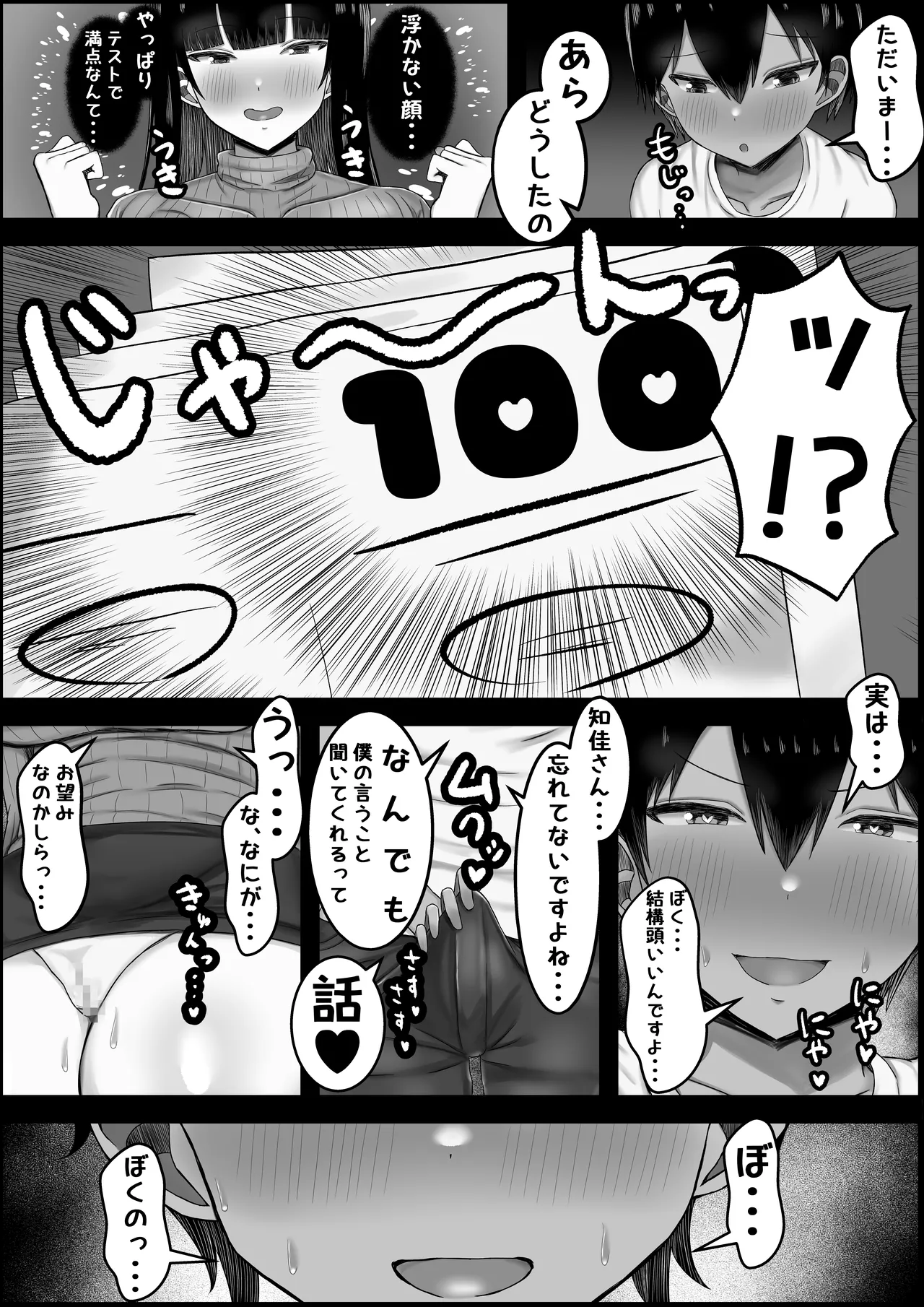 おぎゃりたい人妻家庭教師〜息子と旦那がいない寂しい生活を送ってるならぼくのママになって〜 page 8 full