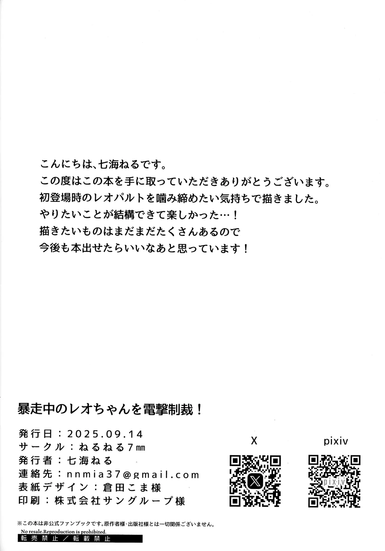 (スーパーヒロインタイム2025秋) [ねるねる7mm  (七海ねる)] 暴走中のレオちゃんを電撃制裁!  (魔法少女にあこがれて) Hentai - Raw  26