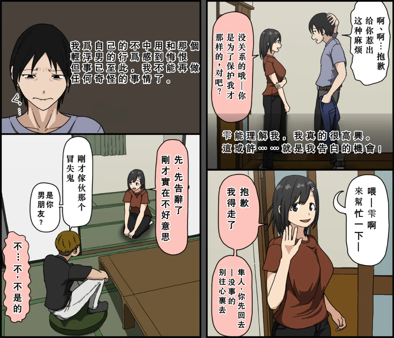 Ki ni Kuwanai Charao ga Kite kara Isshuukan no Dekigoto【Chinese】 page 10 full