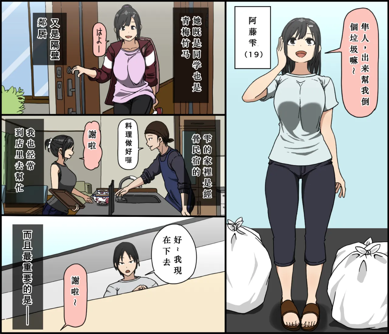 Ki ni Kuwanai Charao ga Kite kara Isshuukan no Dekigoto【Chinese】 page 3 full