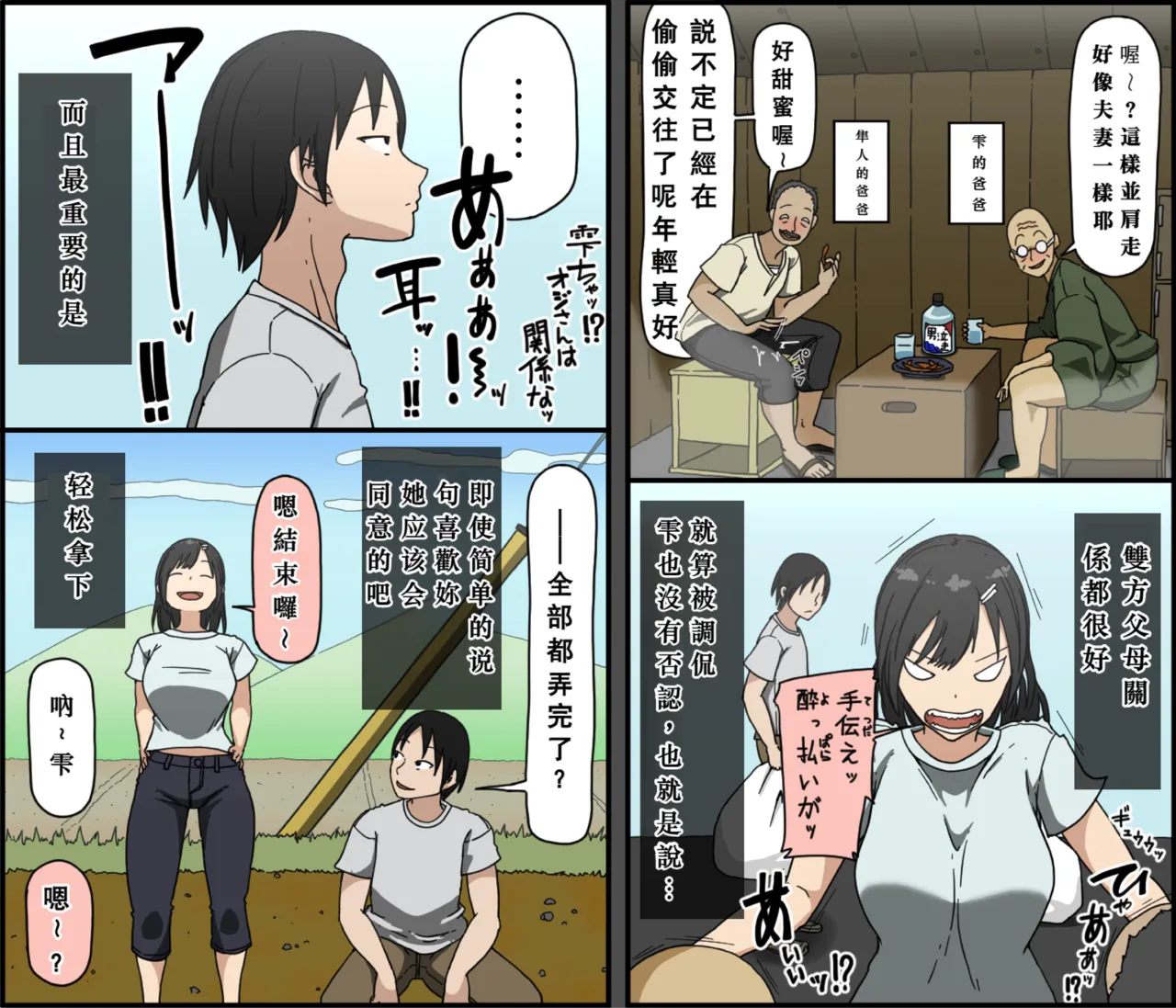 Ki ni Kuwanai Charao ga Kite kara Isshuukan no Dekigoto【Chinese】 page 4 full