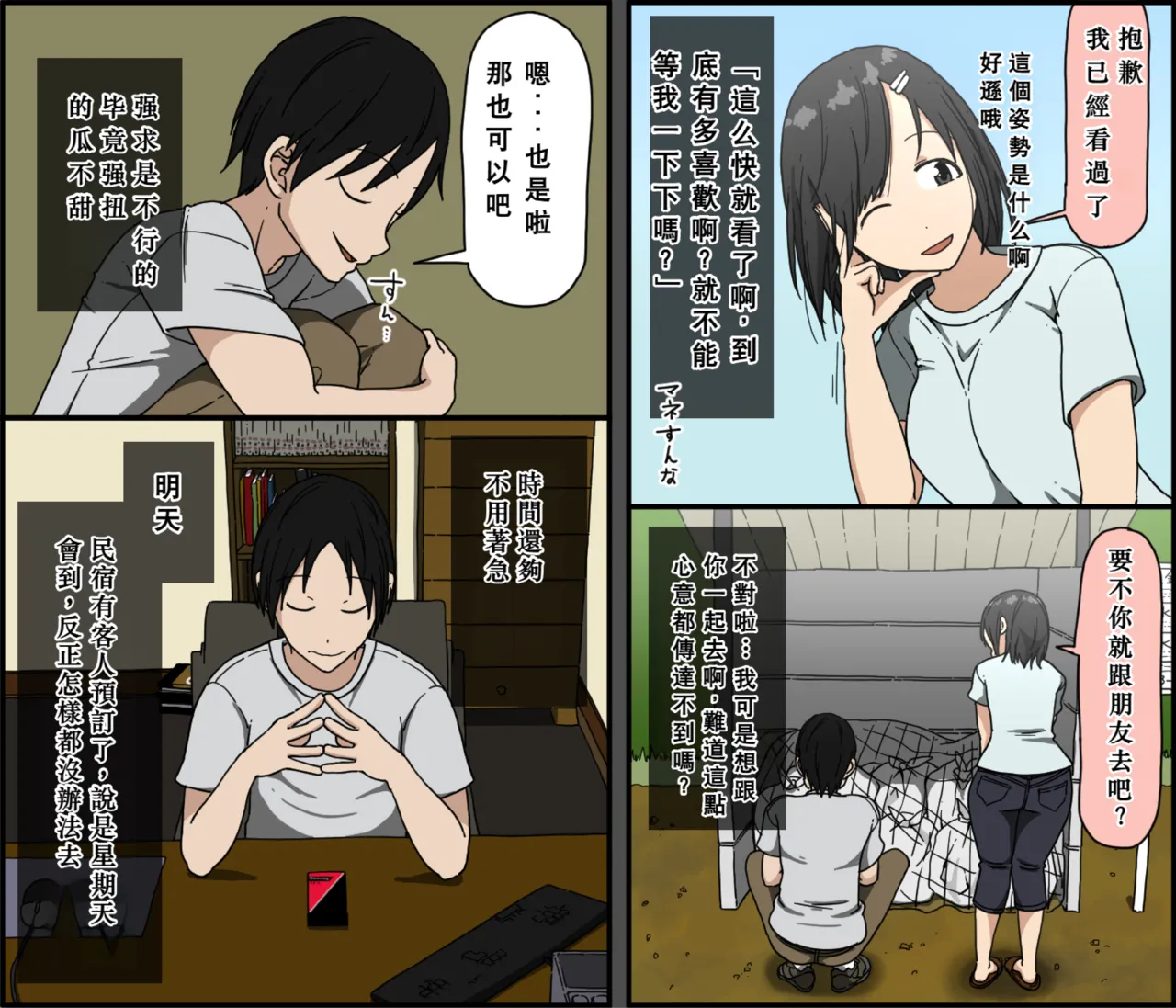 Ki ni Kuwanai Charao ga Kite kara Isshuukan no Dekigoto【Chinese】 page 6 full