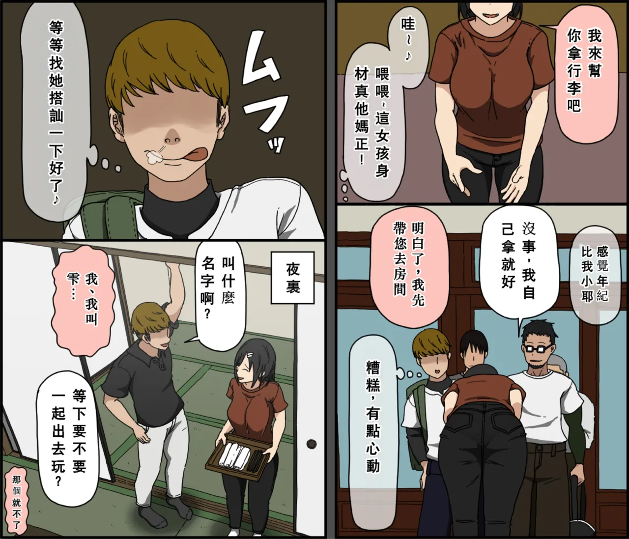 Ki ni Kuwanai Charao ga Kite kara Isshuukan no Dekigoto【Chinese】 page 8 full