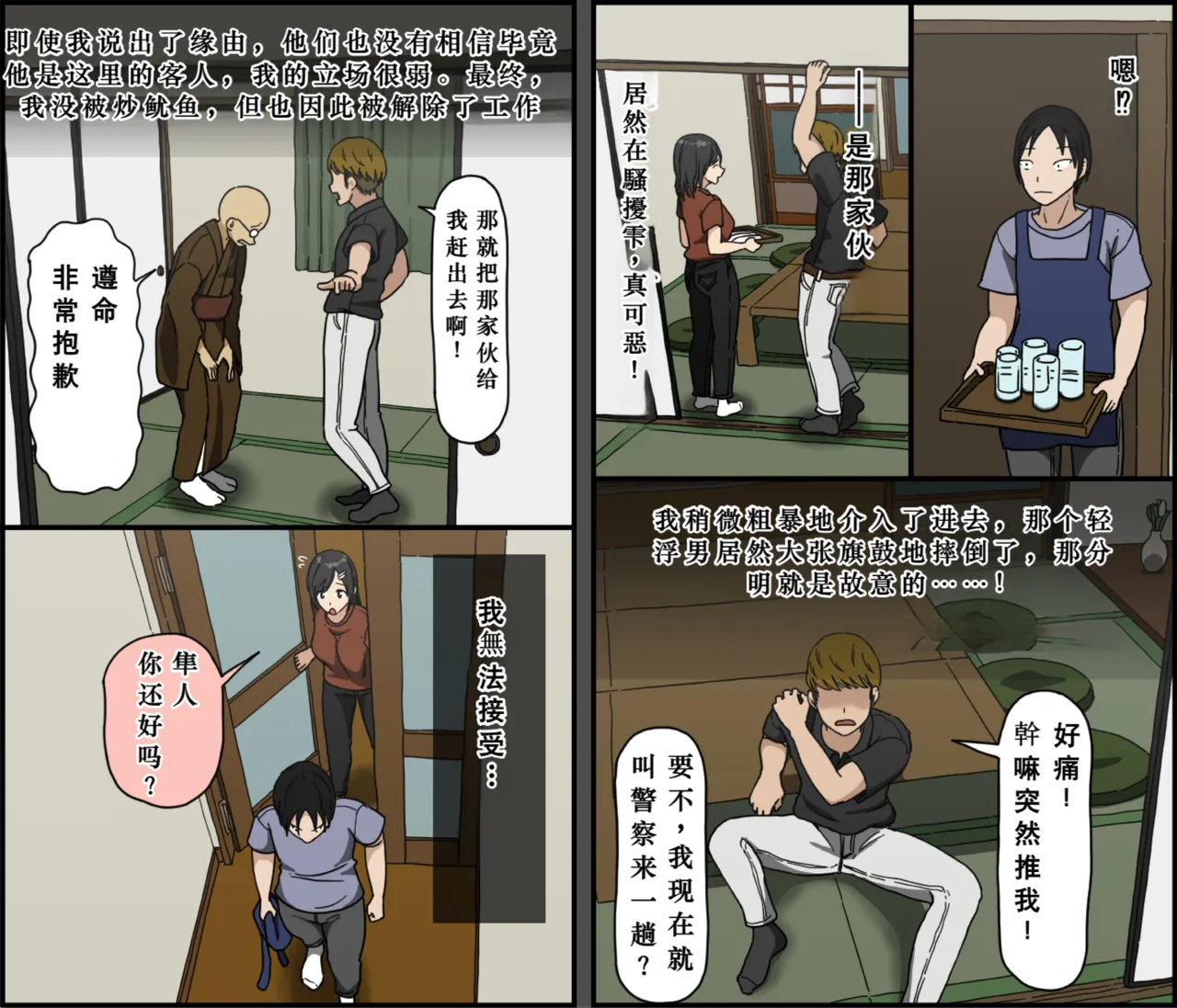 Ki ni Kuwanai Charao ga Kite kara Isshuukan no Dekigoto【Chinese】 page 9 full