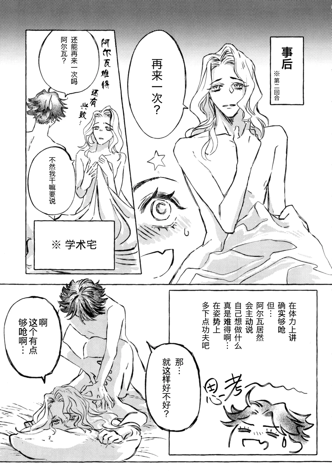 你的灵魂之镜丨The Mirror Of Your Soul page 7 full