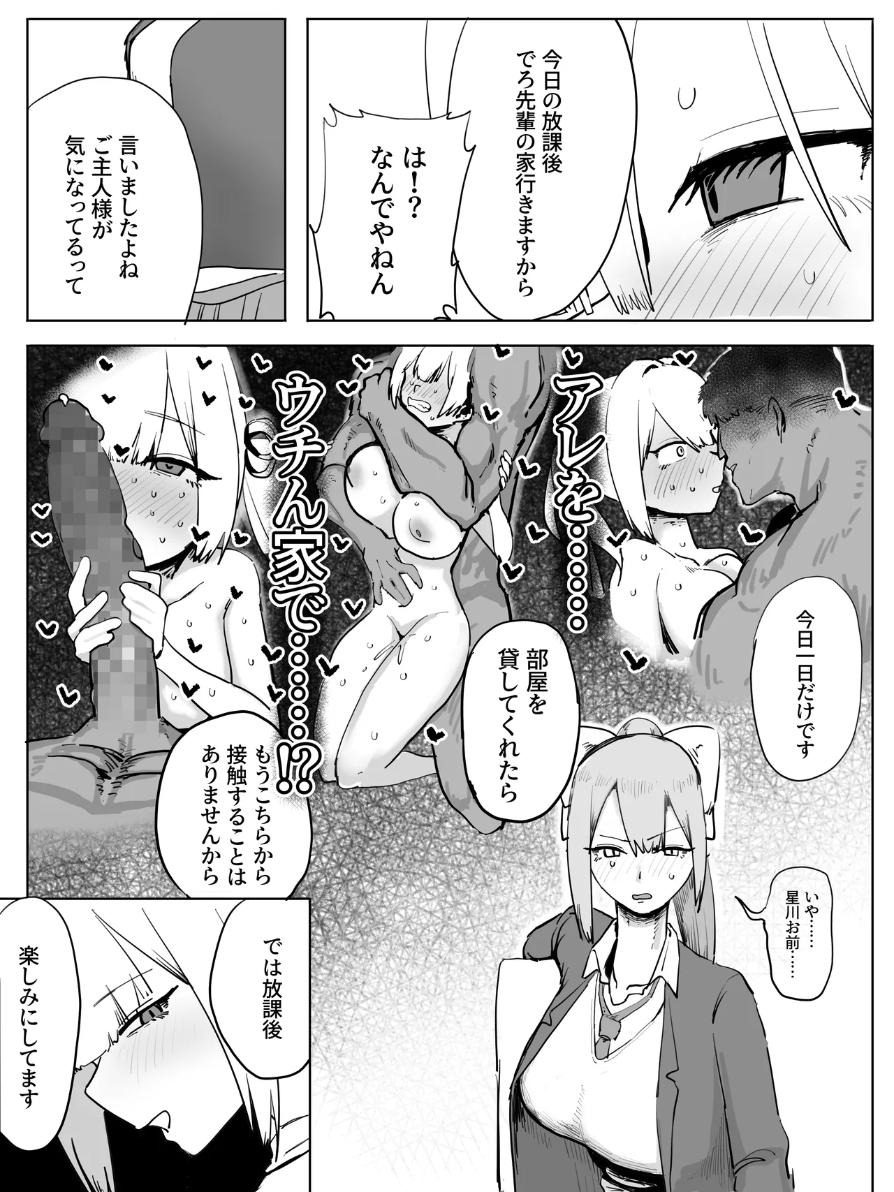 Harem Ochi Manga page 8 full
