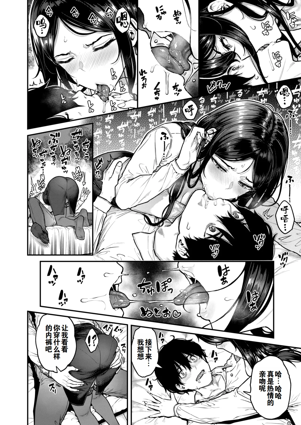 淫乱的工作契约  （灼眼の牛爷爷个人汉化） page 10 full
