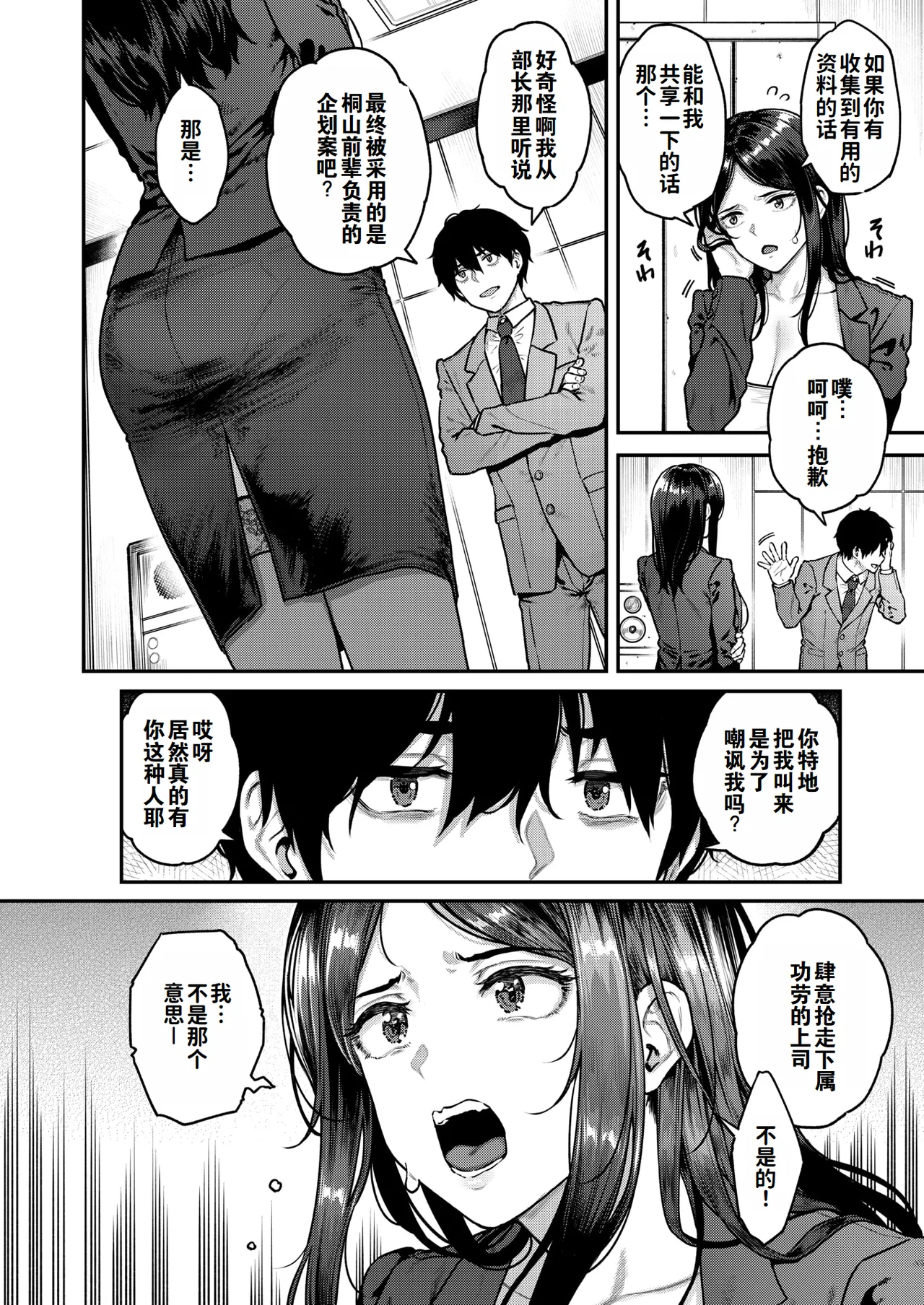 淫乱的工作契约  （灼眼の牛爷爷个人汉化） page 2 full