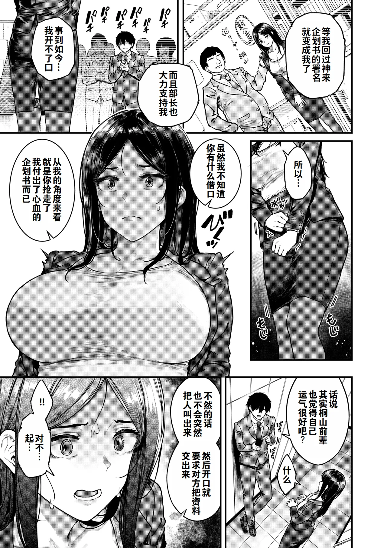淫乱的工作契约  （灼眼の牛爷爷个人汉化） page 3 full