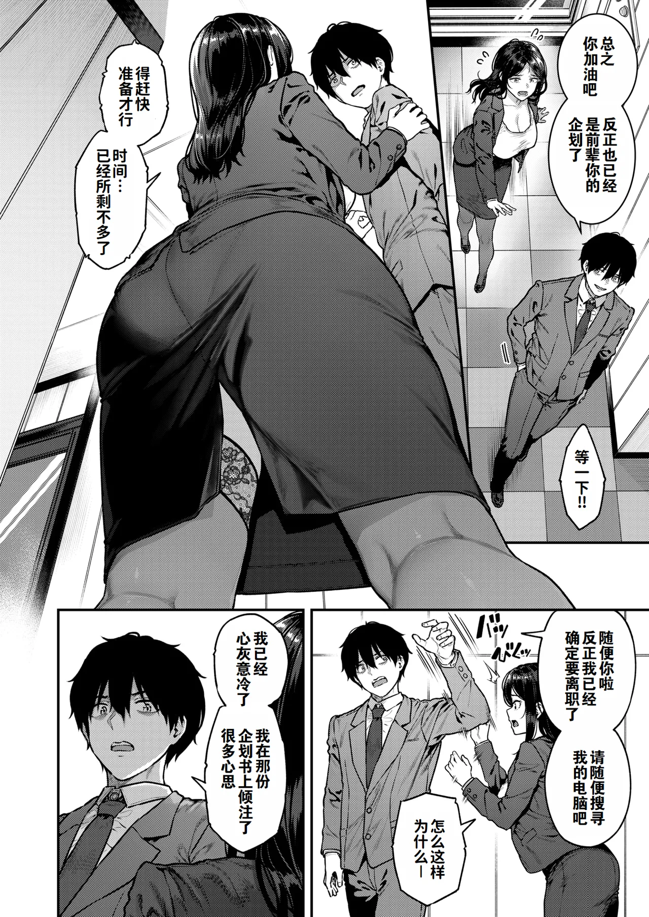 淫乱的工作契约  （灼眼の牛爷爷个人汉化） page 4 full