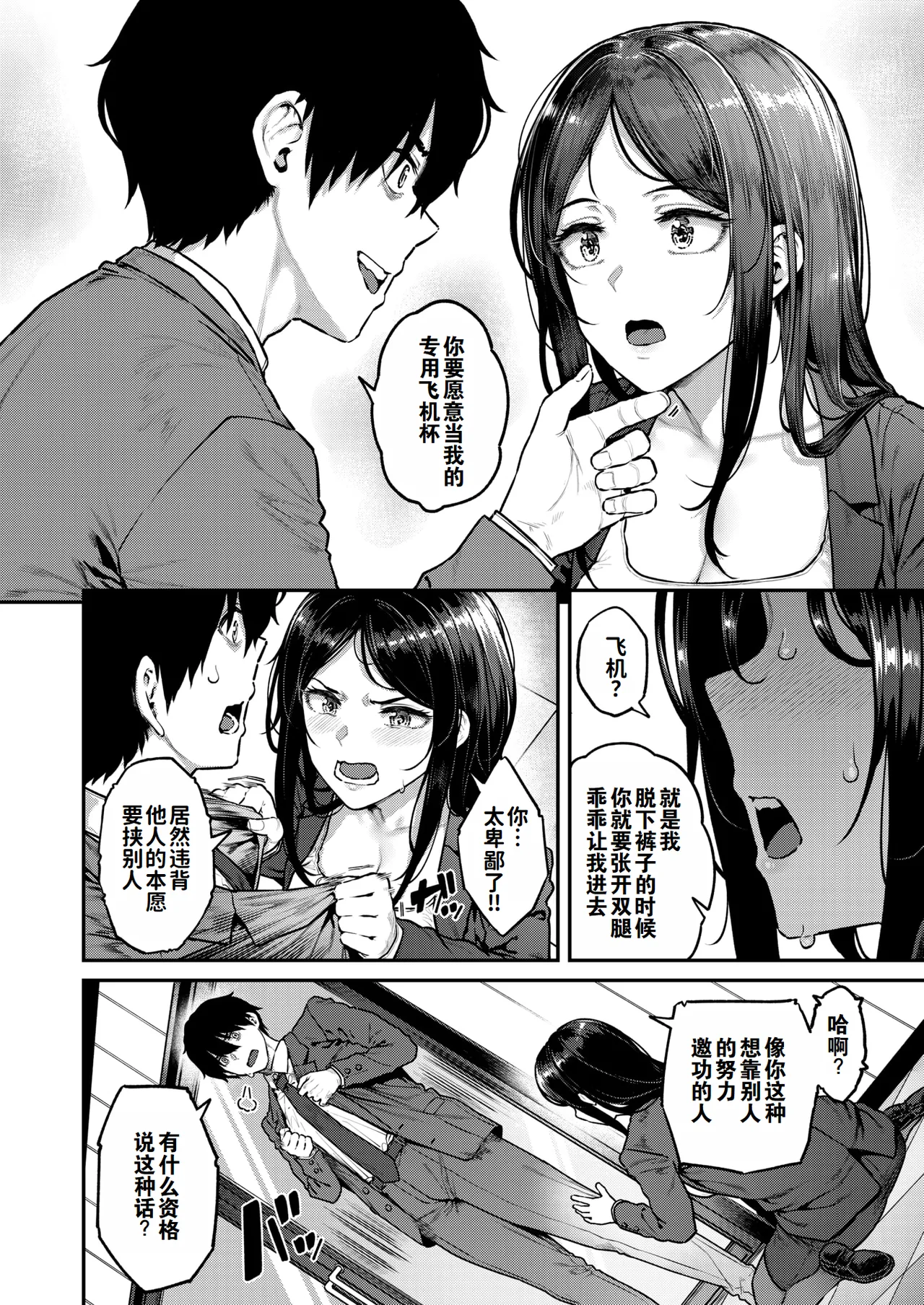 淫乱的工作契约  （灼眼の牛爷爷个人汉化） page 6 full