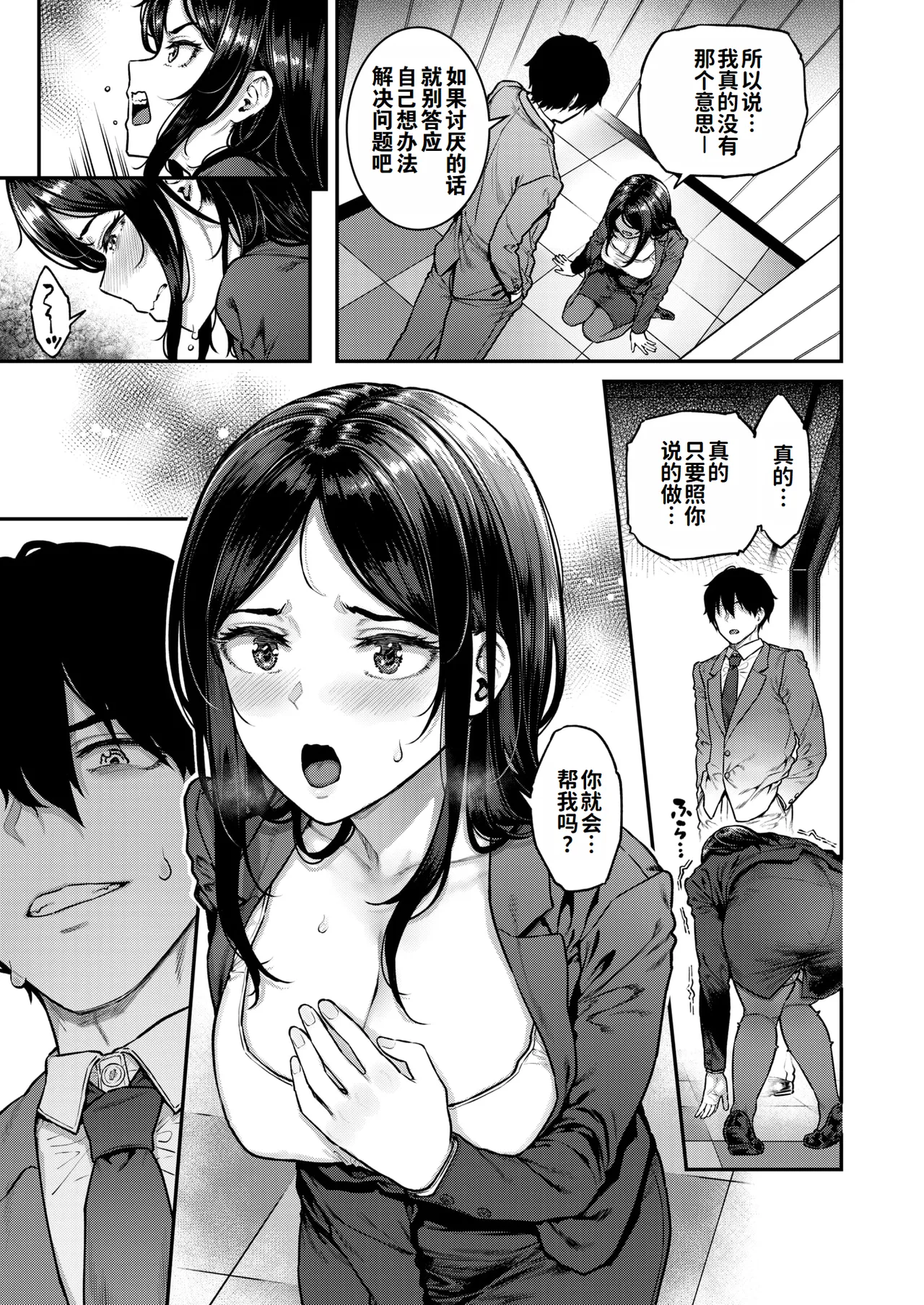 淫乱的工作契约  （灼眼の牛爷爷个人汉化） page 7 full