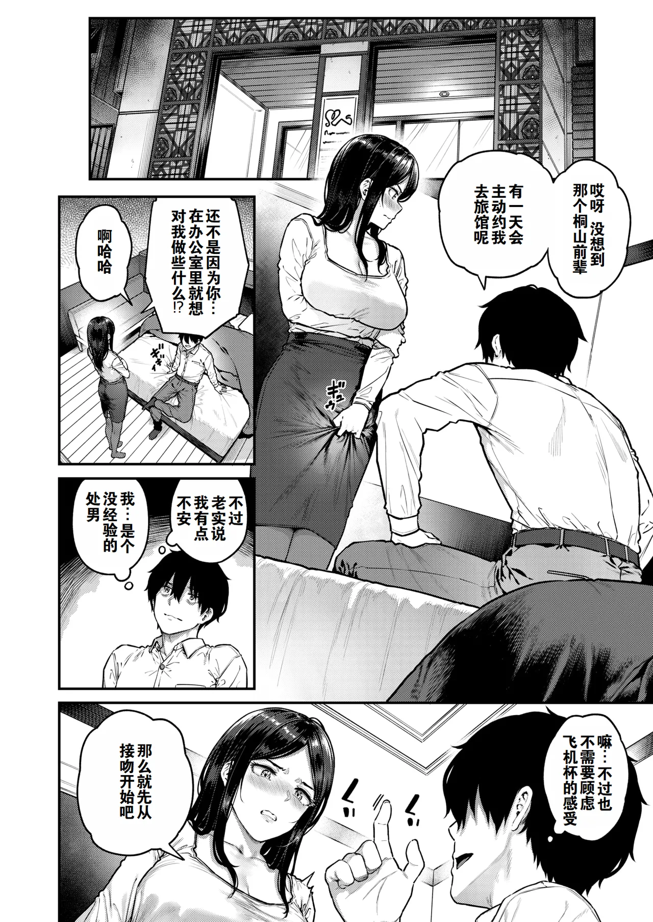 淫乱的工作契约  （灼眼の牛爷爷个人汉化） page 8 full