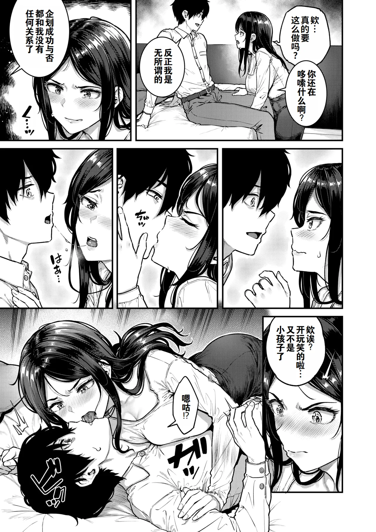 淫乱的工作契约  （灼眼の牛爷爷个人汉化） page 9 full