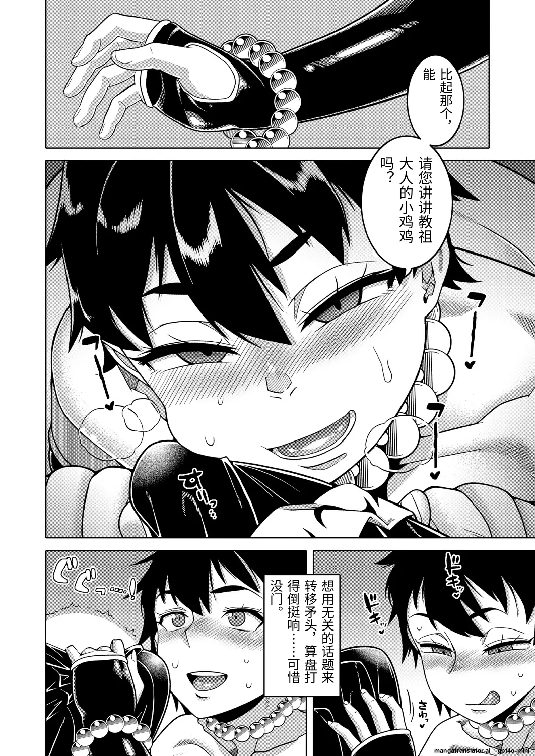 Nishimura Nao no Karuto Kyoudan Shuzai Kiroku page 6 full