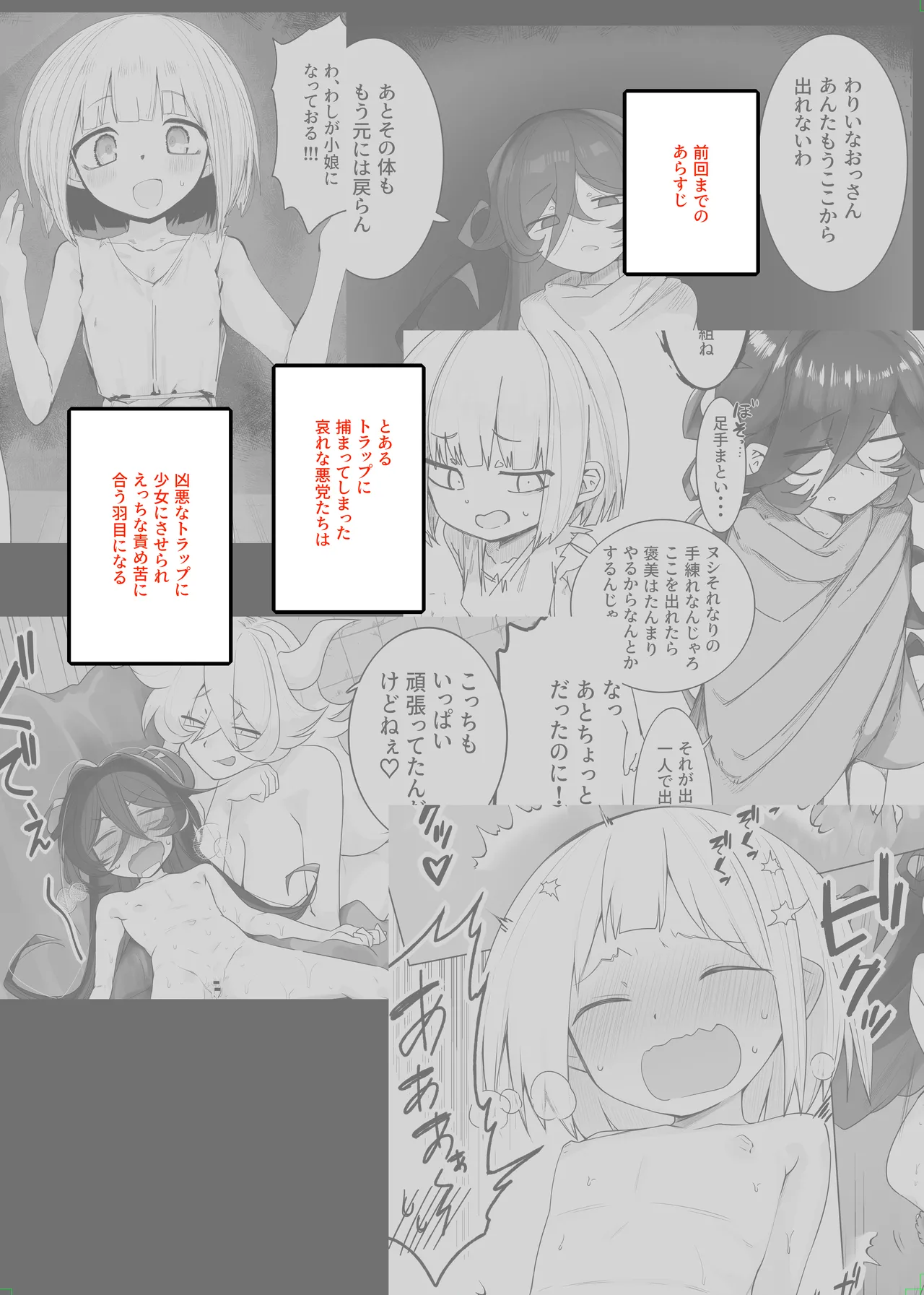 TS Trap Dungeon -Doreishou-chan Hen 2- page 2 full