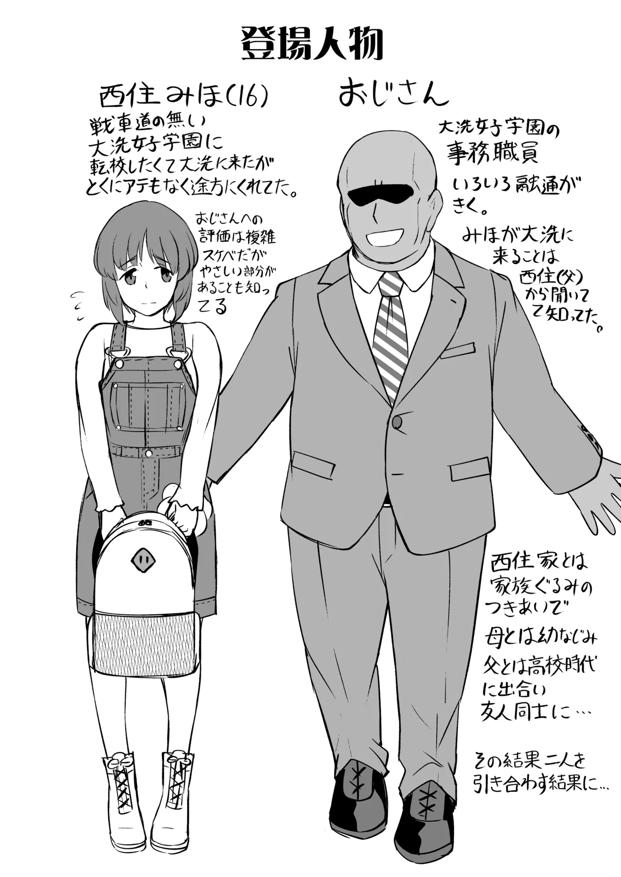 Dame nanoni Oji-san no Berochuu ni Kusshite Subete Yurushichau Miho no Hanashi page 3 full