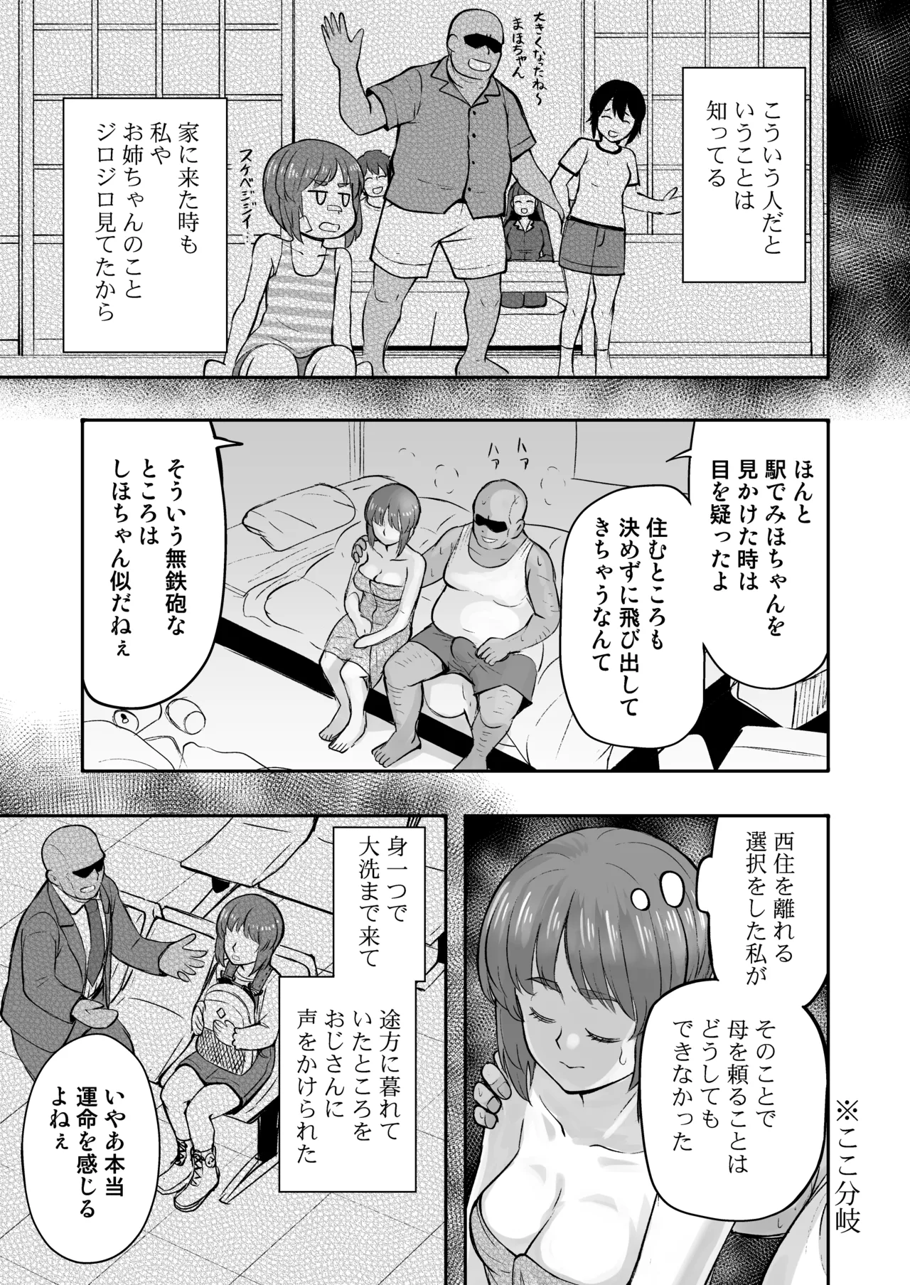 Dame nanoni Oji-san no Berochuu ni Kusshite Subete Yurushichau Miho no Hanashi page 6 full