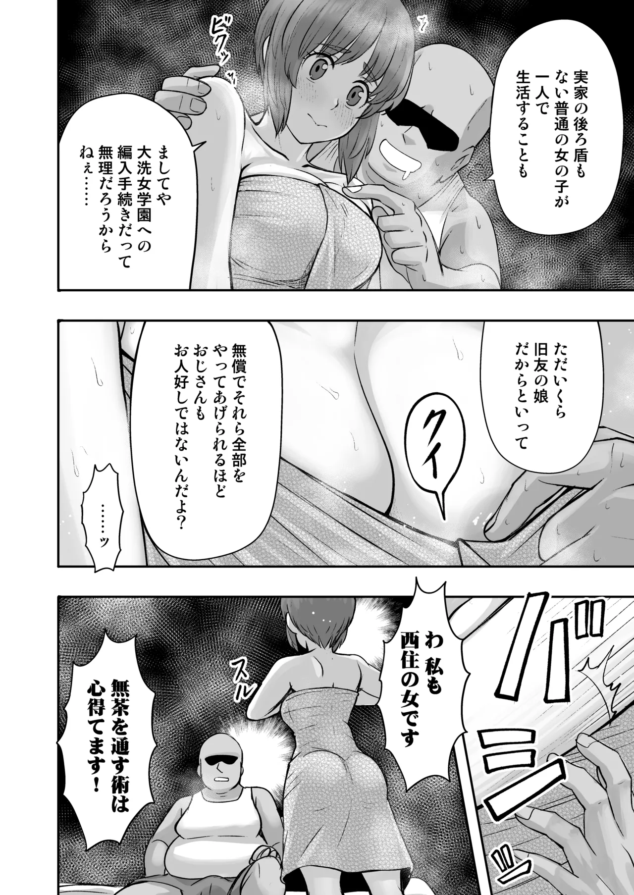Dame nanoni Oji-san no Berochuu ni Kusshite Subete Yurushichau Miho no Hanashi page 7 full