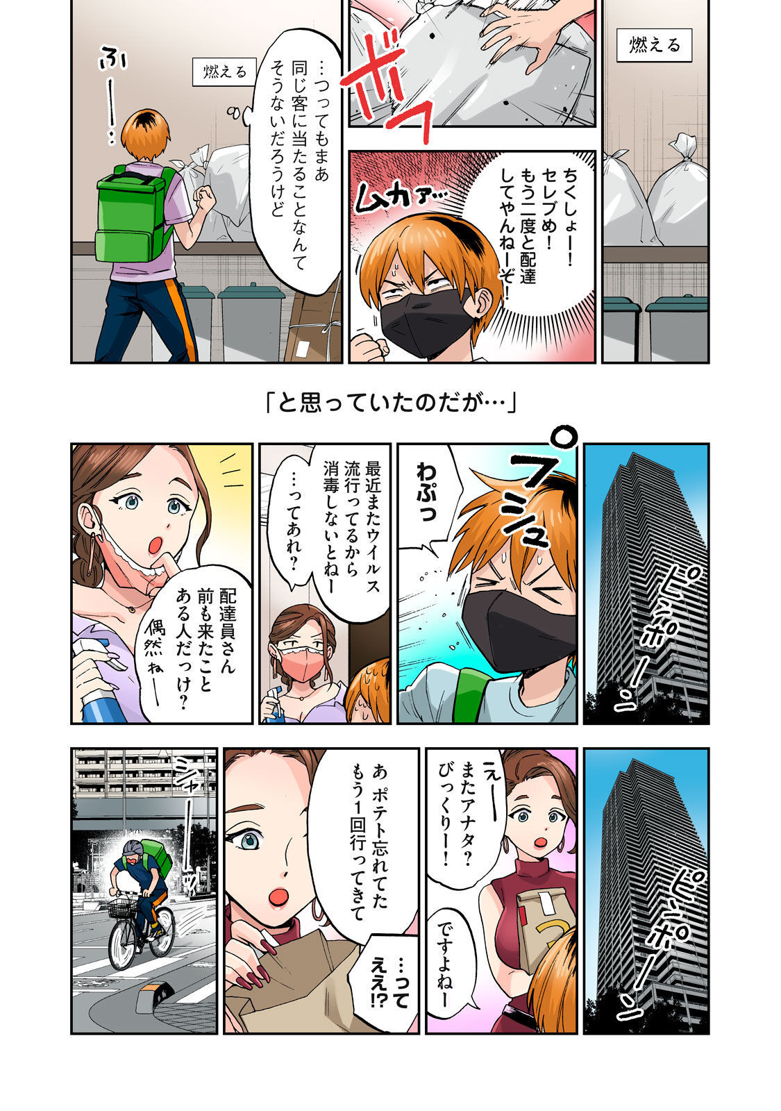 Hitozuma no Kuchibiru wa Kan Chuuhai no Aji ga Shite ~Celebrity Wife~ page 8 full