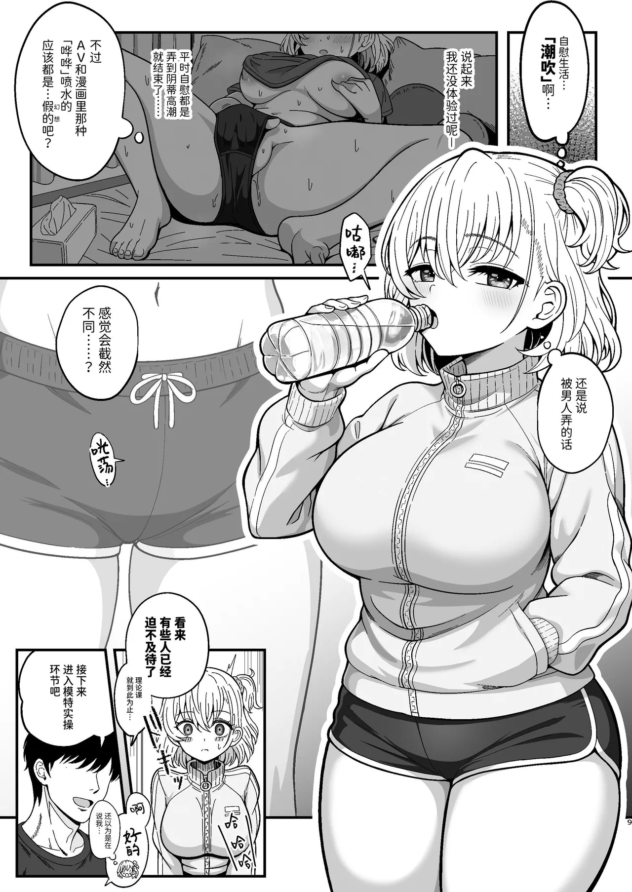 Mesha Sei Nyumon 2 - Ketsu mo Dekakereba Taido mo Dekai Mesugaki JK ga Joseiyou Fuuzoku Koushuukai no Baito de Hatsujou Shichatta node Kahanshin no Mesujiru Zenbu Nuite Morau Hanashi | 雌性射精入门2～屁股和态度都很大的雌○鬼J○在女性风俗讲习会打工时发情了所以把下半身的雌汁全部榨出来的故事～ page 9 full