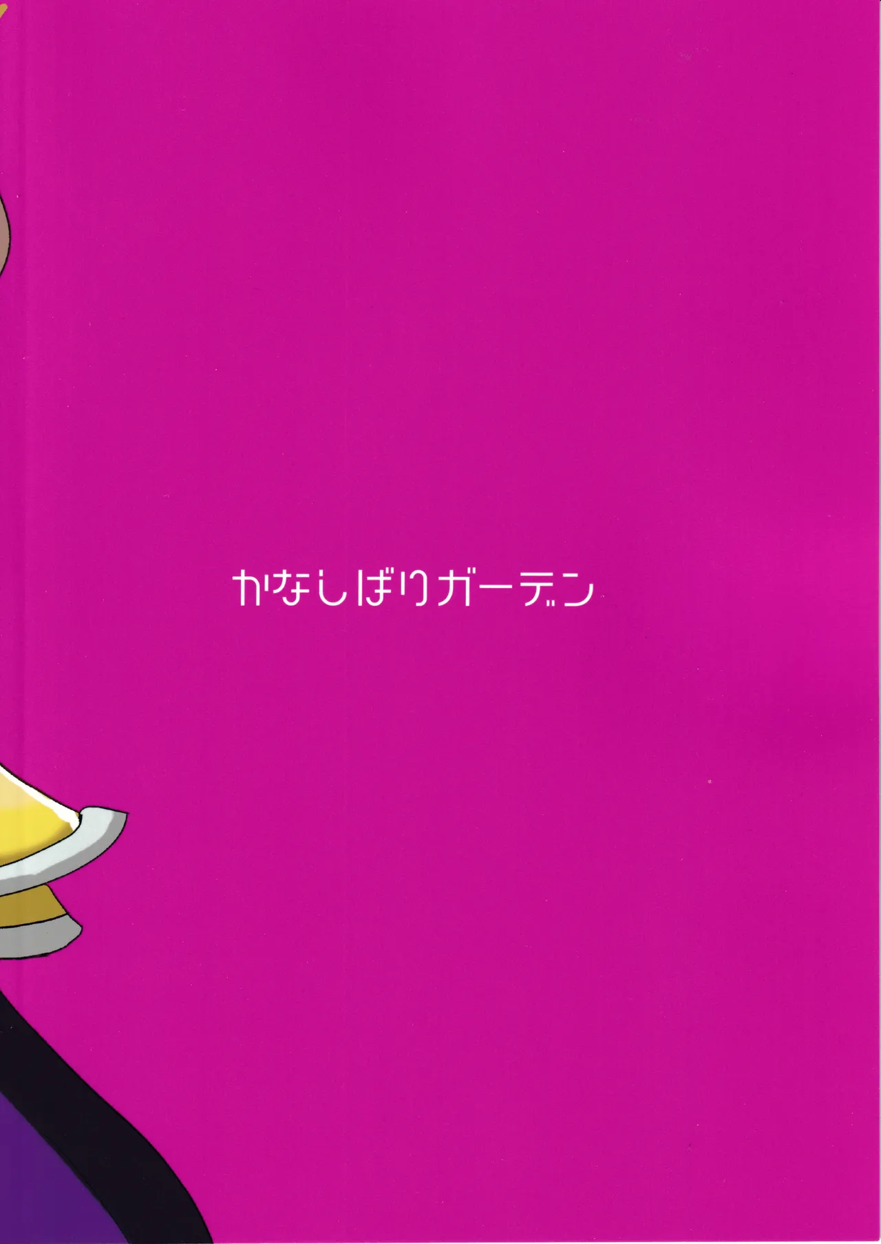 Gekitou vs Aku no ShinryakuSha page 10 full