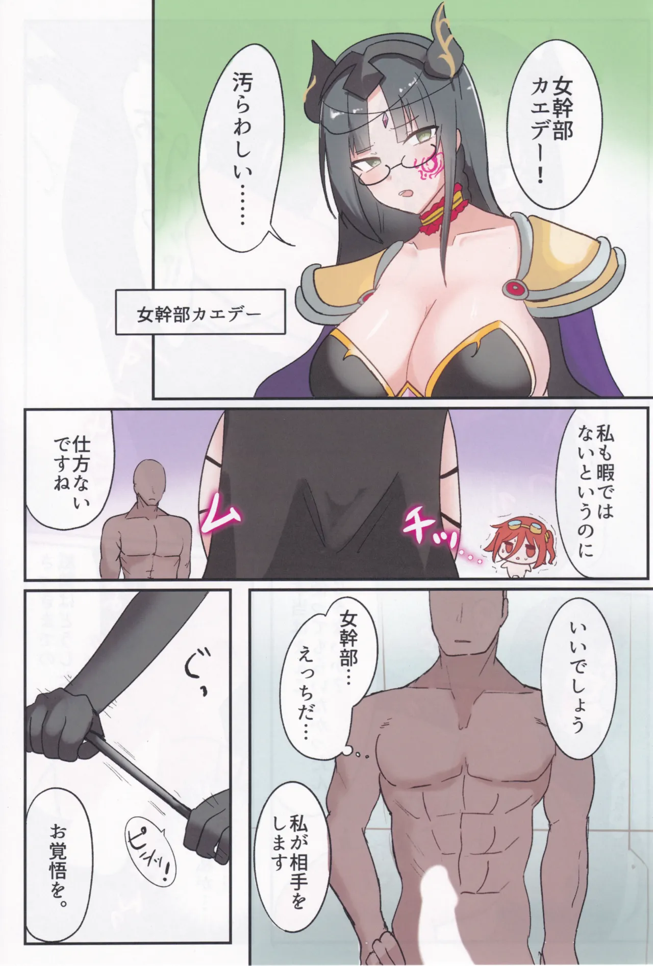 Gekitou vs Aku no ShinryakuSha page 6 full