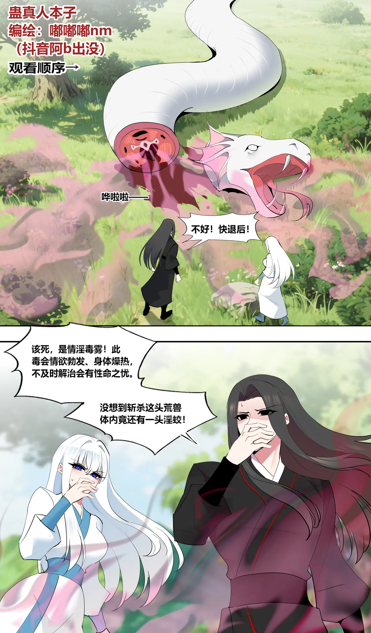 大愛仙尊x方源x白凝冰 page 1 full