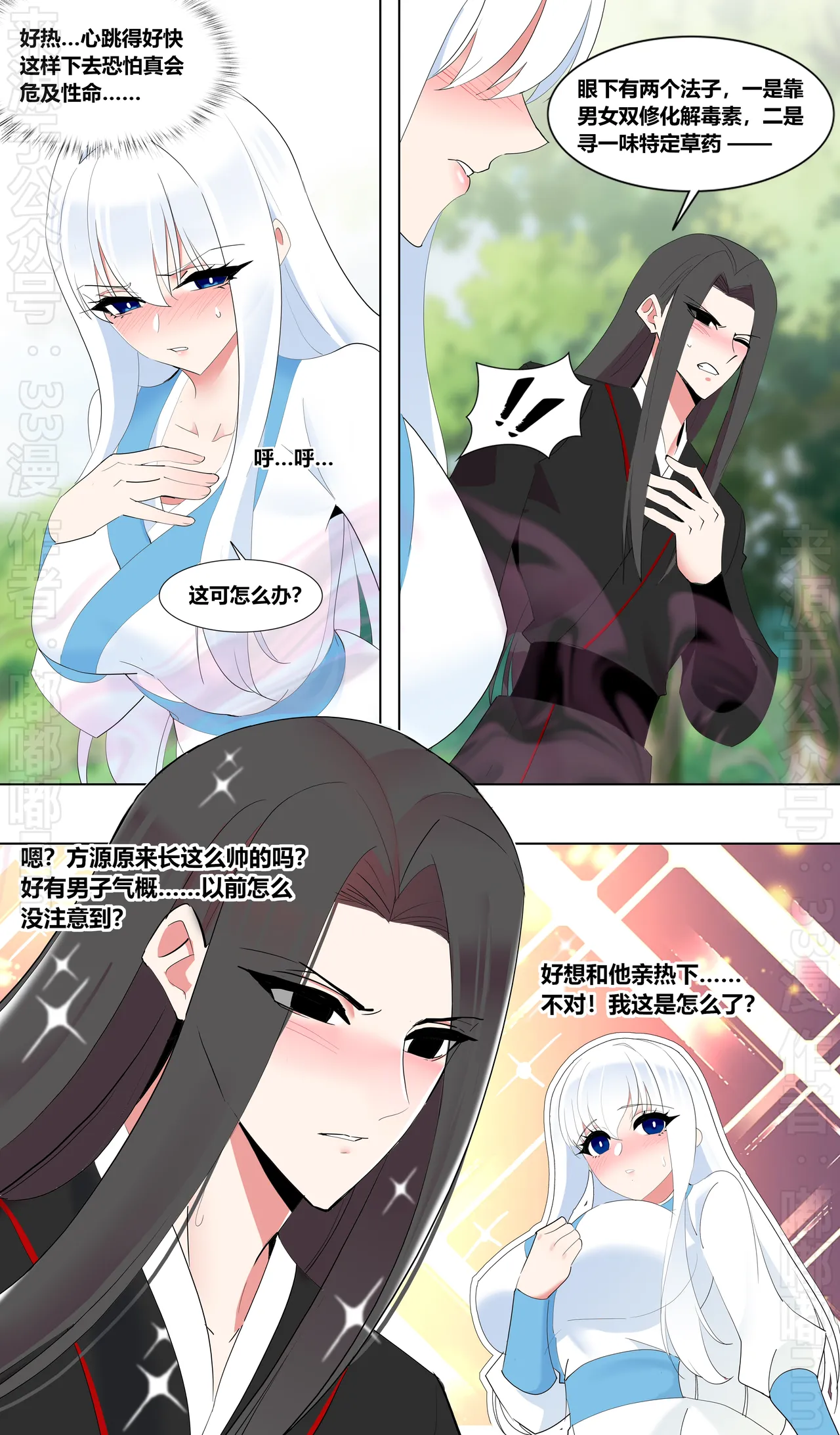 大愛仙尊x方源x白凝冰 page 6 full
