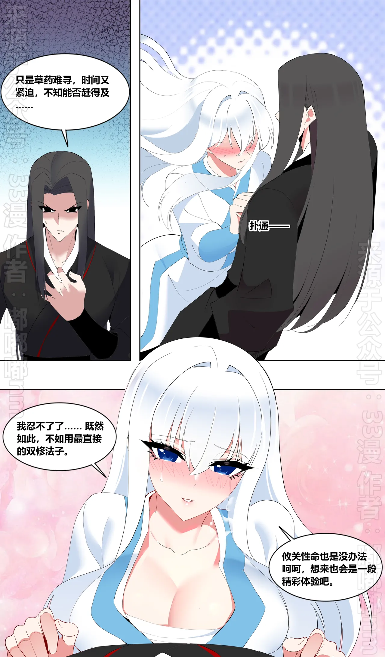 大愛仙尊x方源x白凝冰 page 7 full