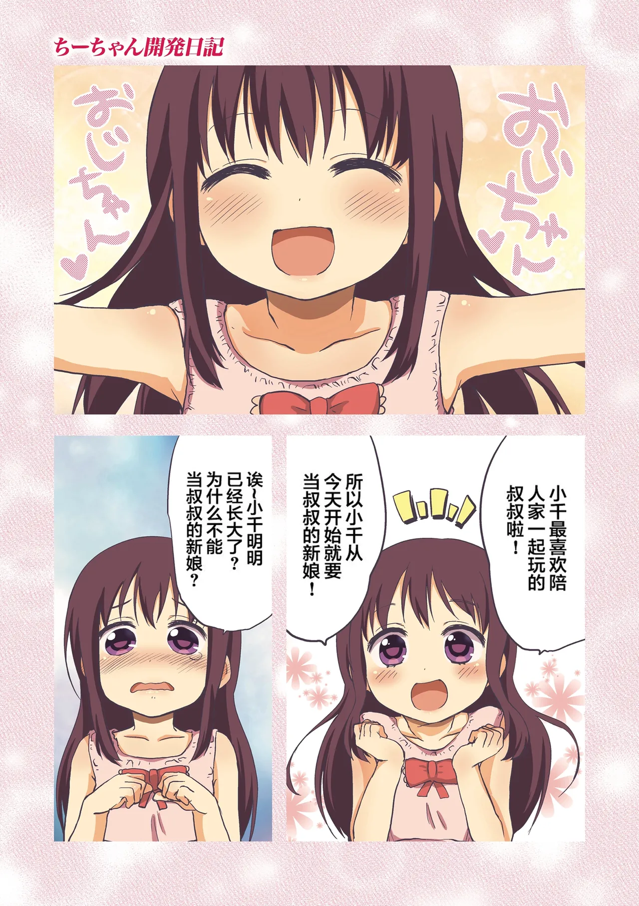 Chii-chan Kaihatsu Nikki - CHI-CHAN KAIHATSU DIARY page 3 full