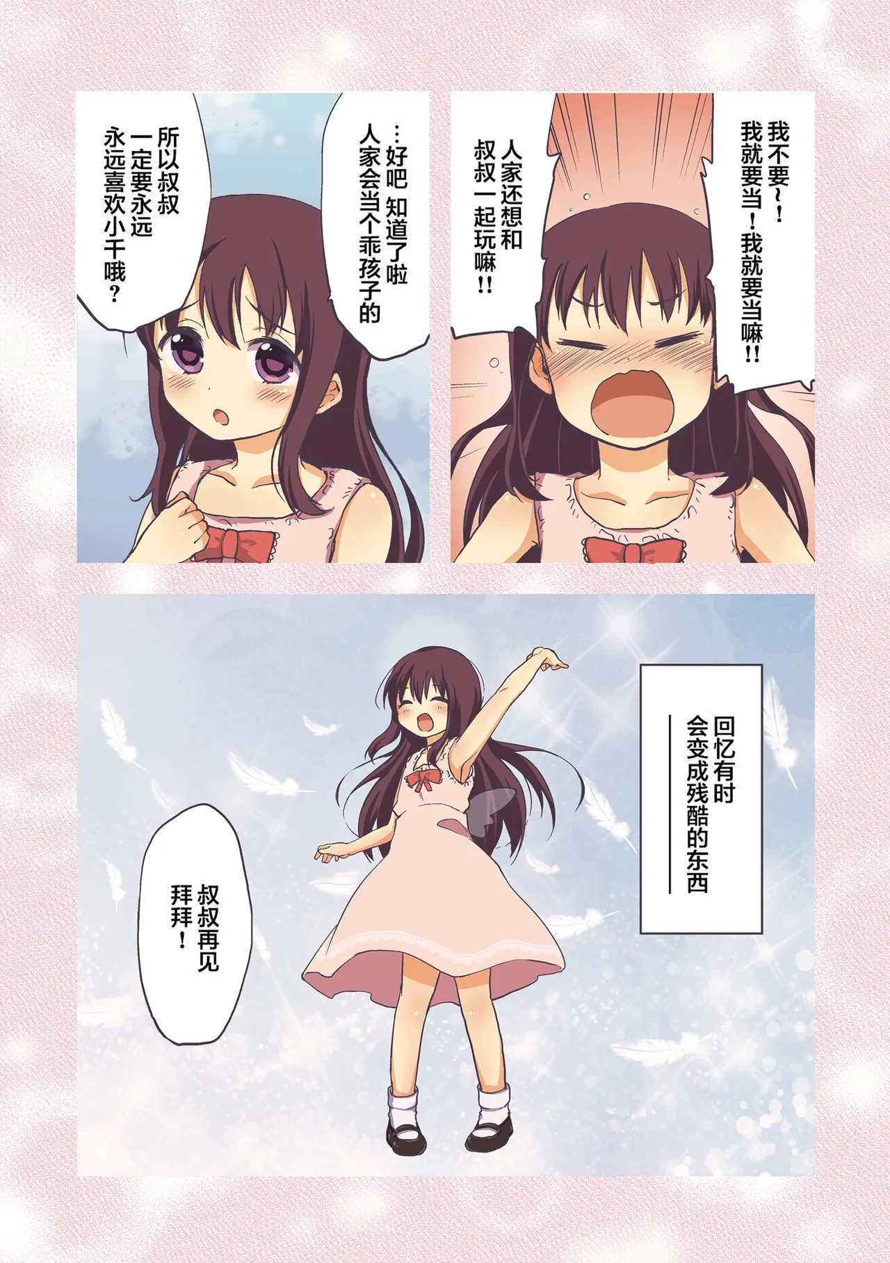 Chii-chan Kaihatsu Nikki - CHI-CHAN KAIHATSU DIARY page 4 full